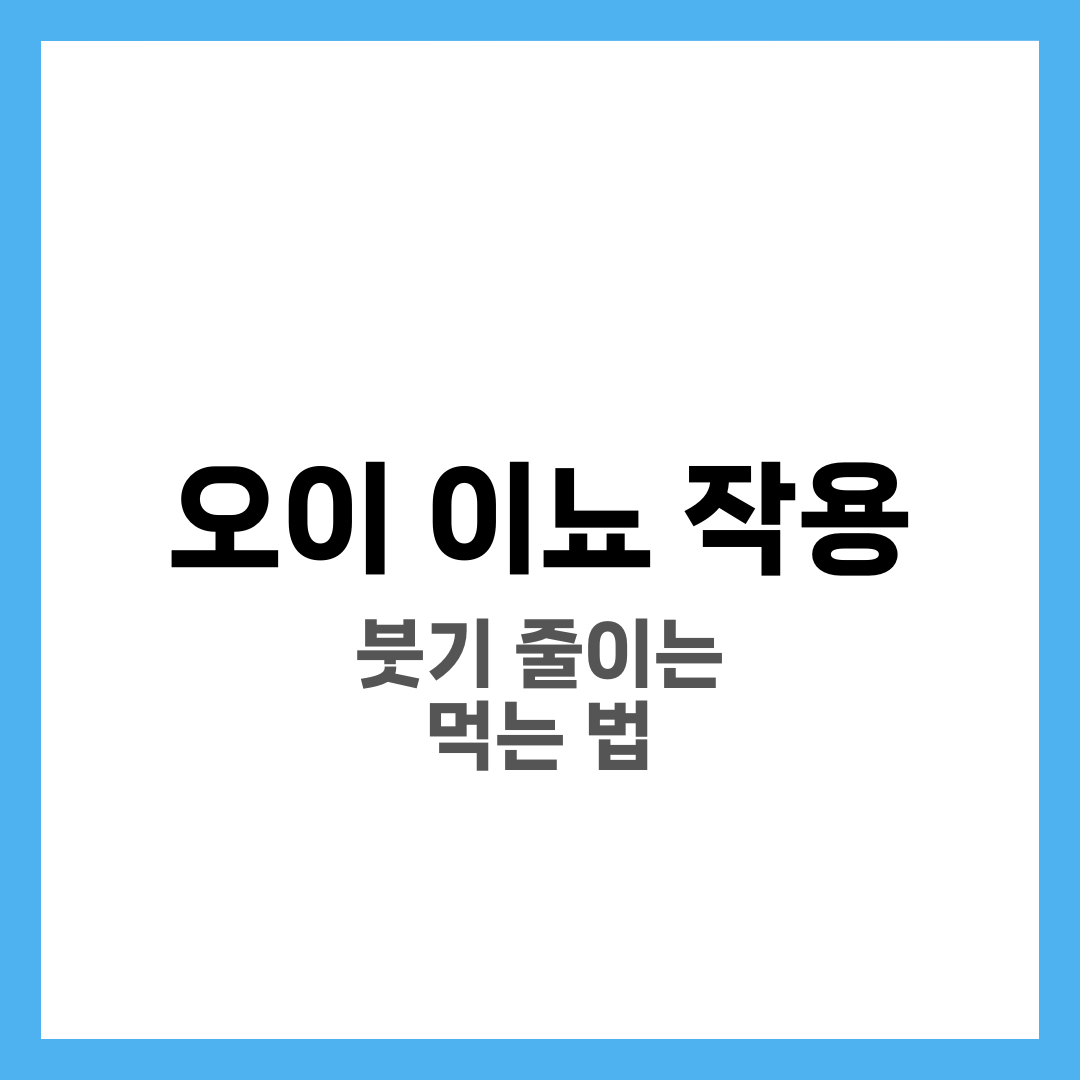 오이 이뇨 작용, 붓기 줄이려면 이렇게 먹어야 해요 1