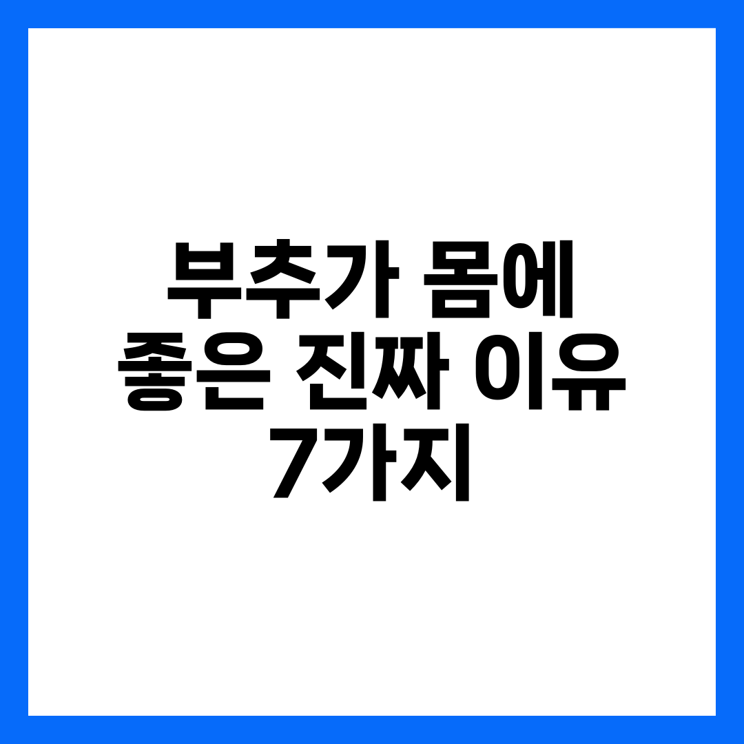 부추가 몸에 좋은 진짜 이유 7가지 2