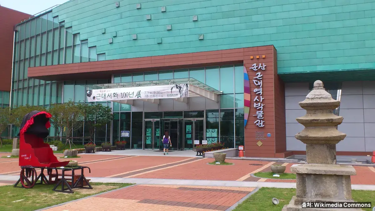 군산 근대역사박물관 — 근대화거리 출발점