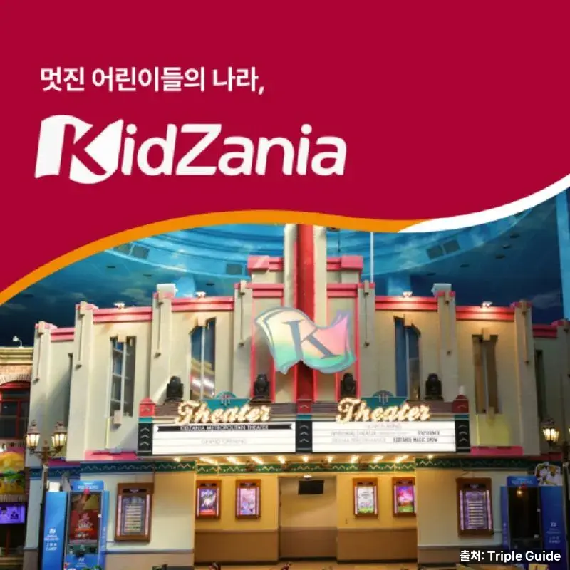 키자니아 서울 — 어린이 직업체험
