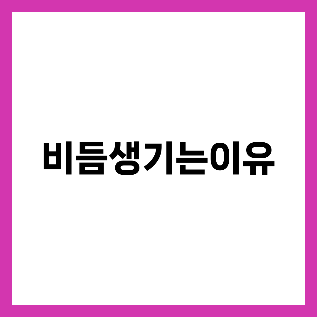비듬 생기는 이유 7가지, 두피 말라세지아·피지·각질 사이클 완전 정리 2
