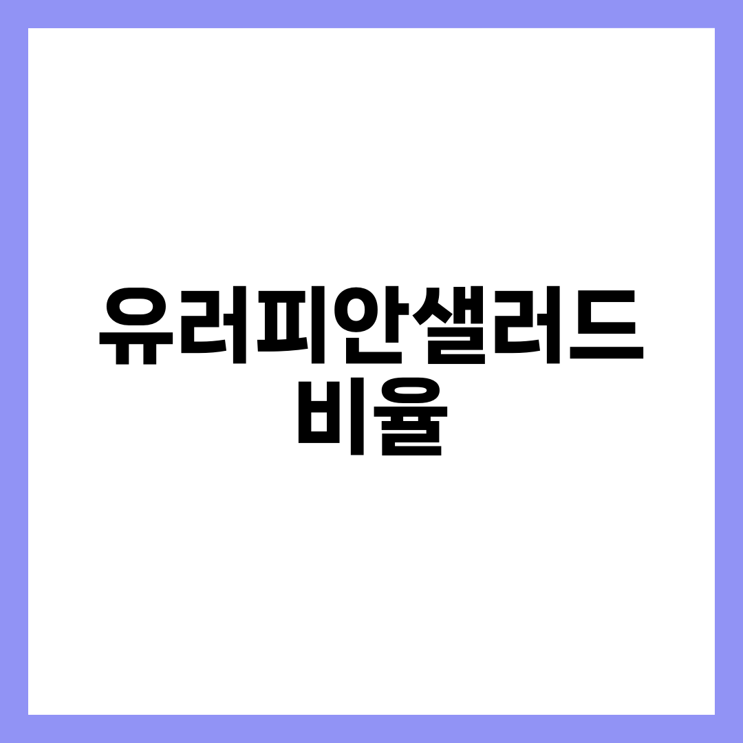 유러피안샐러드, 발사믹 3:1 비율 하나로 가게 맛 따라잡는 법 설명하는 썸네일 이미지