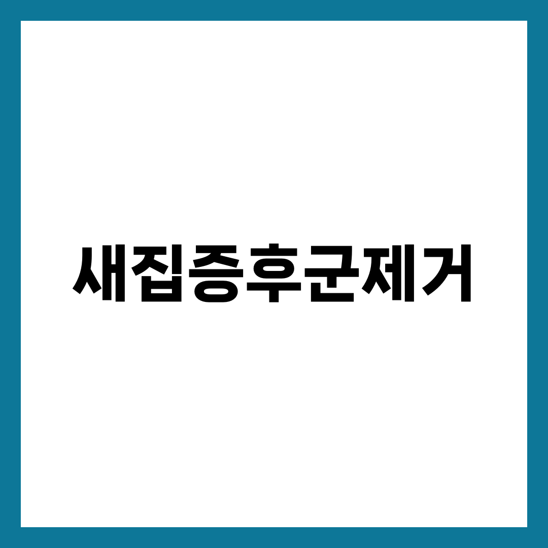 새집증후군 제거, 입주하고 머리 아프다면 순서부터 다시 설명하는 썸네일 이미지