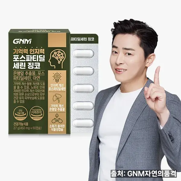 수험생영양제 포스파티딜세린 제품