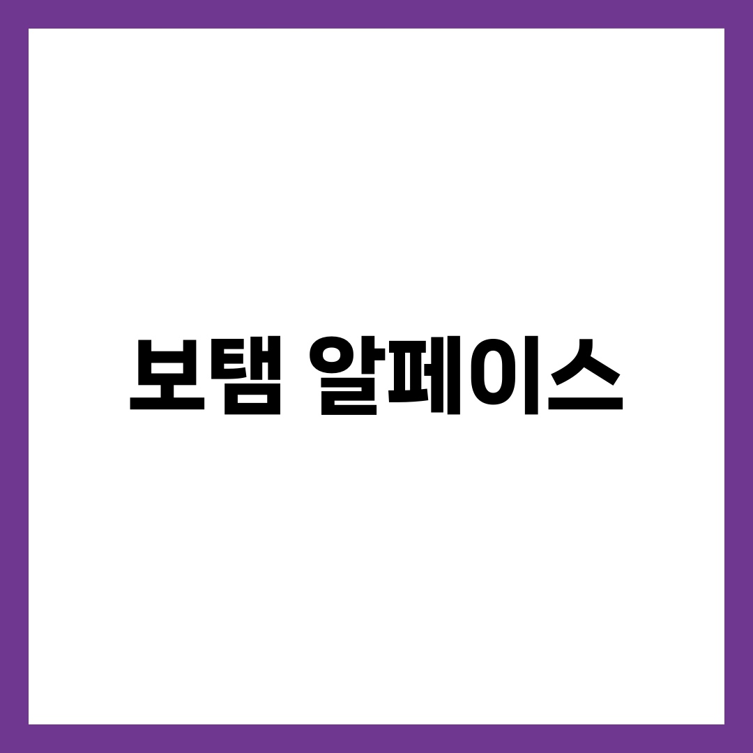 보탬 알페이스, 105만원 고주파 마사지기 진짜 효과 있을까 설명하는 썸네일 이미지