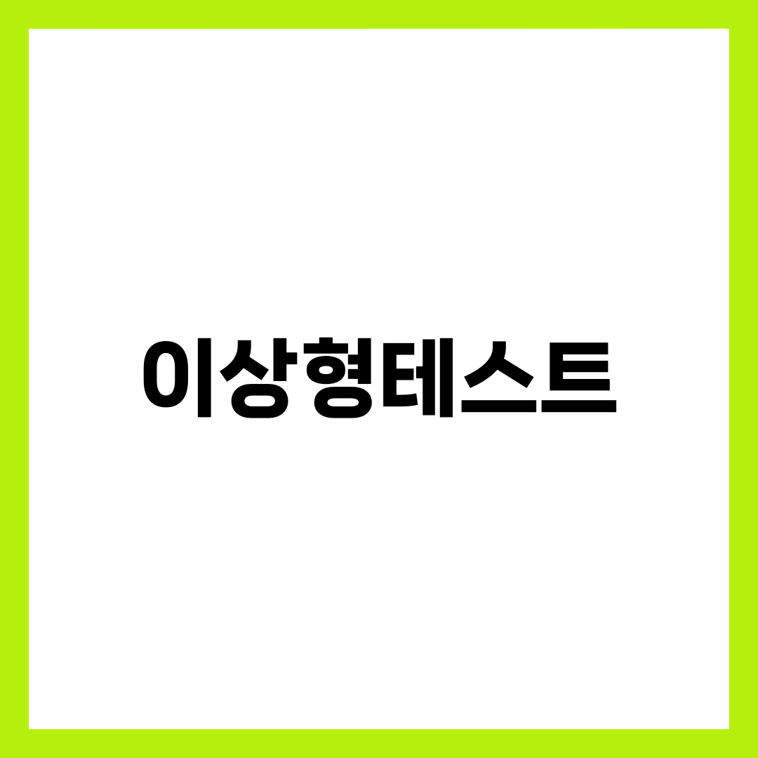 이상형테스트 썸네일