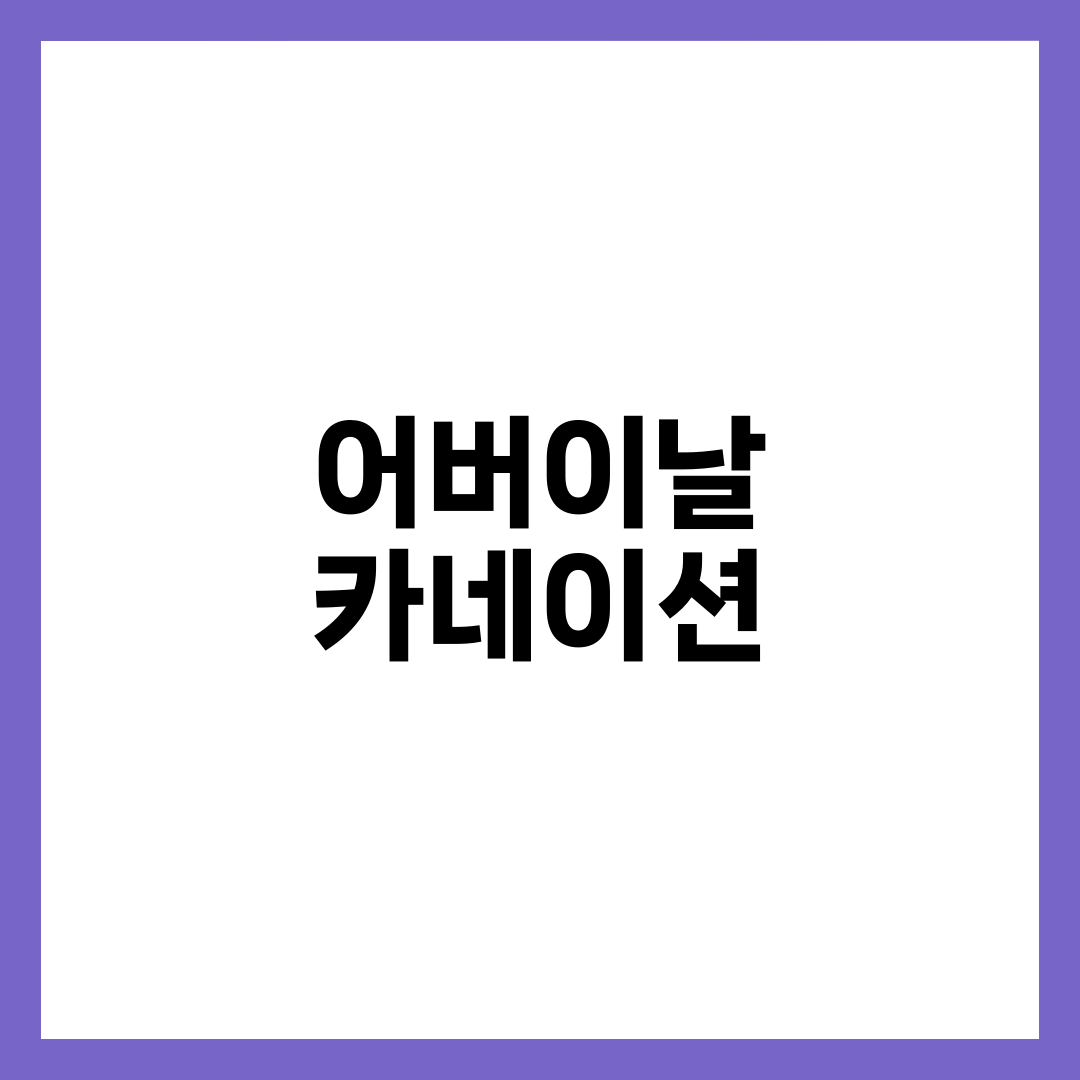 어버이날 카네이션 색깔별 꽃말, 흰색은 왜 안 될까 설명하는 썸네일 이미지