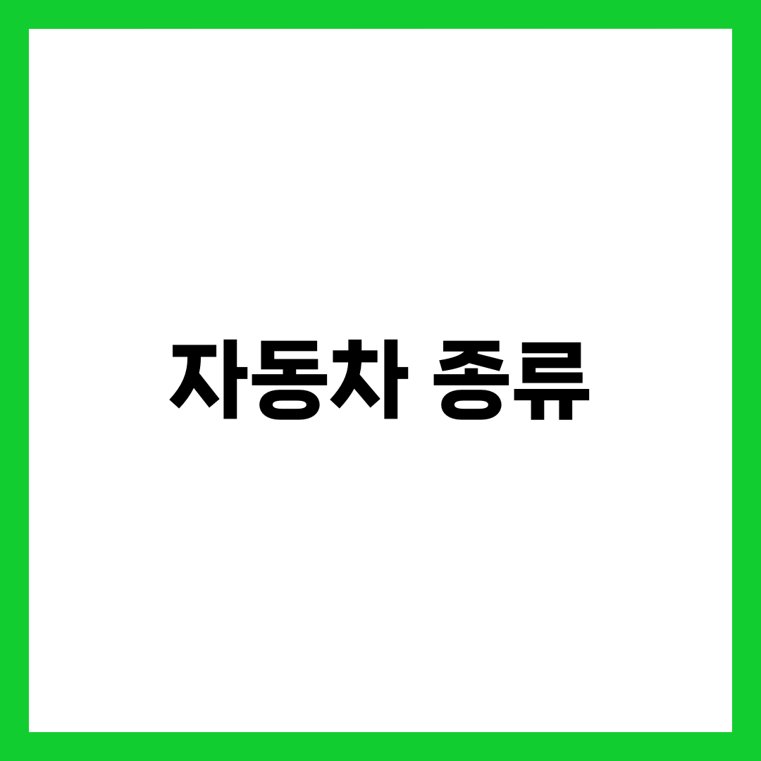 세단 vs SUV, 자동차 종류가 '중형'에서 뒤집히는 순간 설명하는 썸네일 이미지