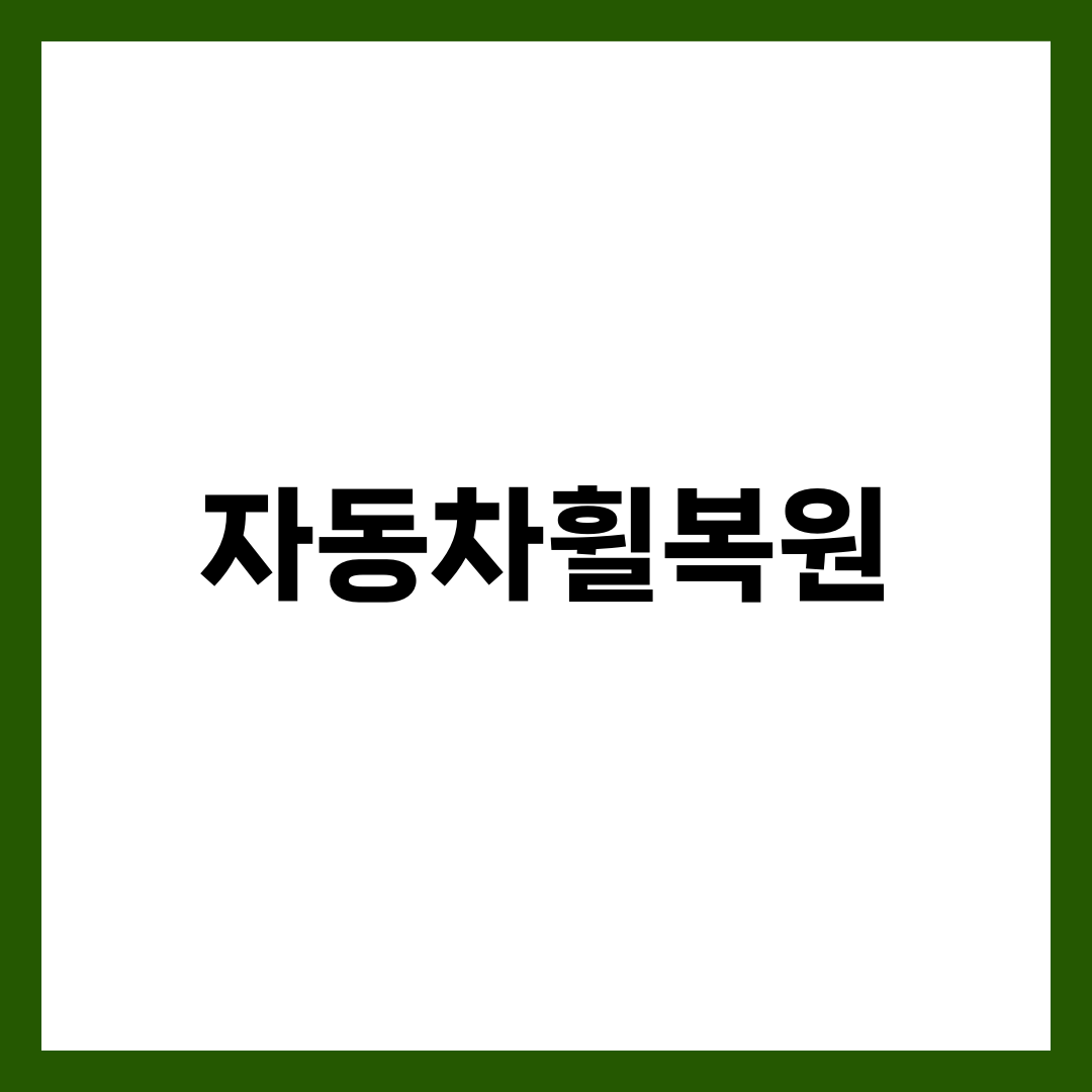 자동차휠복원, 맡겨도 새것처럼 돌아오지 않는 경우 설명하는 썸네일 이미지