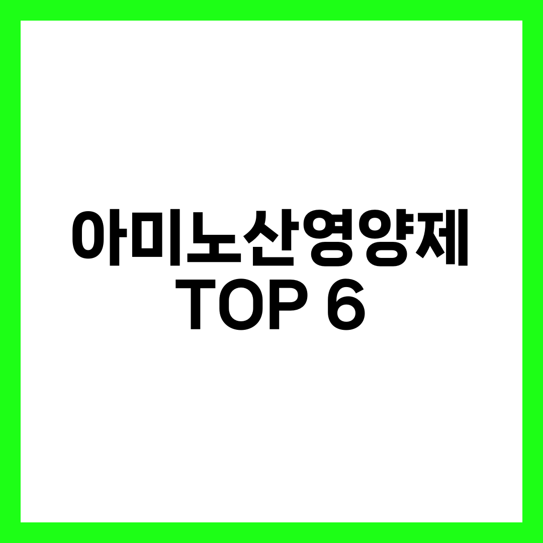 아미노산영양제 TOP 6, 운동 회복 앞당기는 법 설명하는 썸네일 이미지