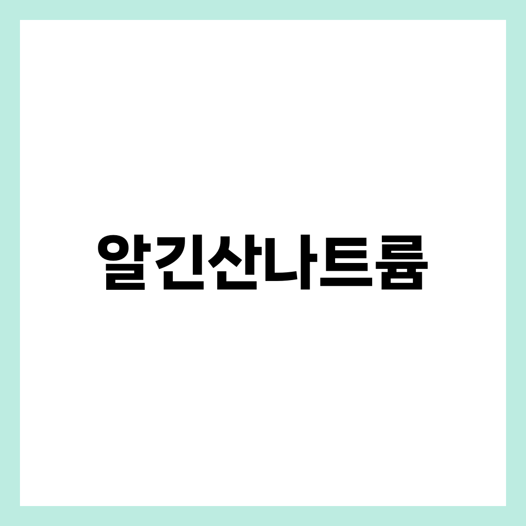 알긴산나트륨, 다시마에서 뽑아낸 첨가물의 효능 5가지 설명하는 썸네일 이미지