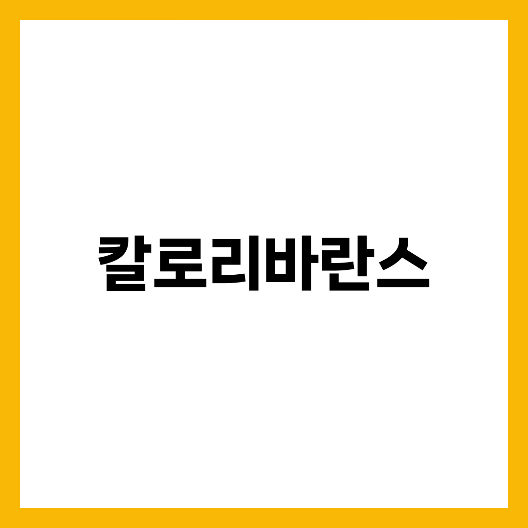 칼로리바란스 325kcal, 밥 대신 먹어도 괜찮은 경우 설명하는 썸네일 이미지