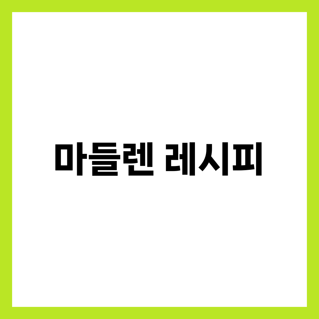 마들렌 레시피, 반죽 바로 구우면 배꼽이 안 생기는 이유 설명하는 썸네일 이미지