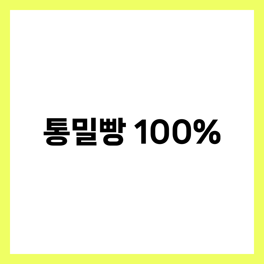 통밀빵 100%로 바꿨을 때 생기는 변화 6가지 설명하는 썸네일 이미지