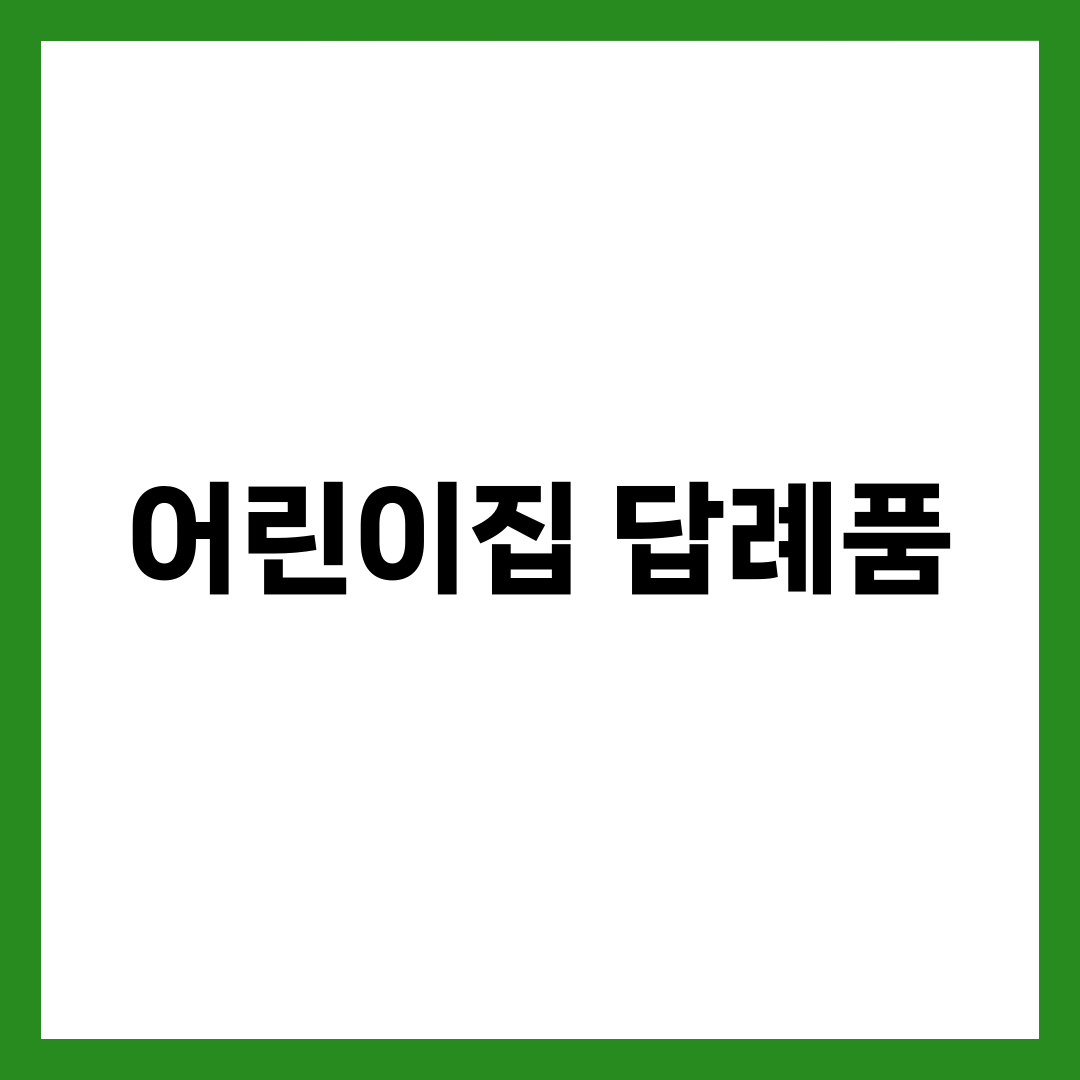 어린이집 답례품, 3천원으로 반 전체 챙기는 법 설명하는 썸네일 이미지