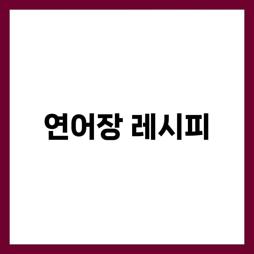 연어장 레시피, 마트 연어 한 팩으로 담그는 사람이 챙길 5가지 설명하는 썸네일 이미지